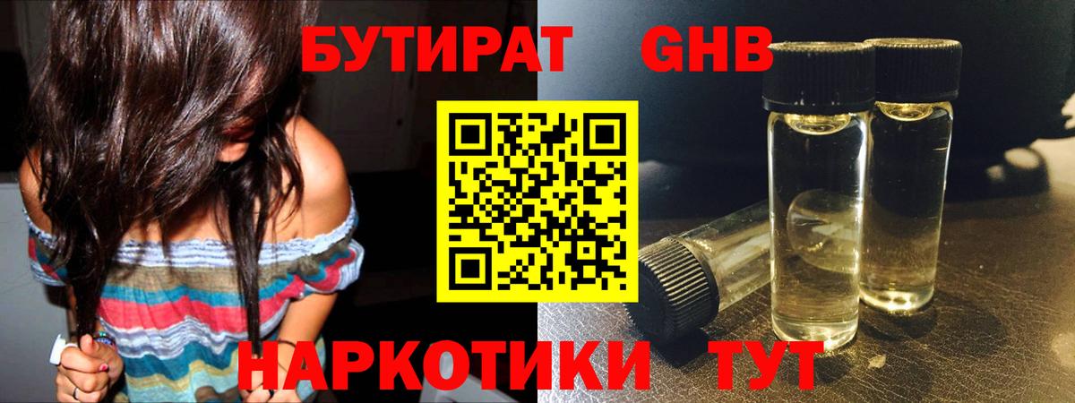 Бутират  Вход с VPN  Хасавюрт  Бутират BDO 