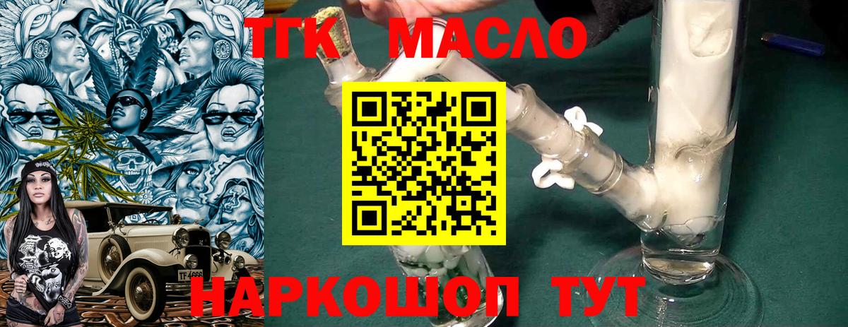 ТГК THC oil  Вход с VPN  Хасавюрт  ТГК Wax 